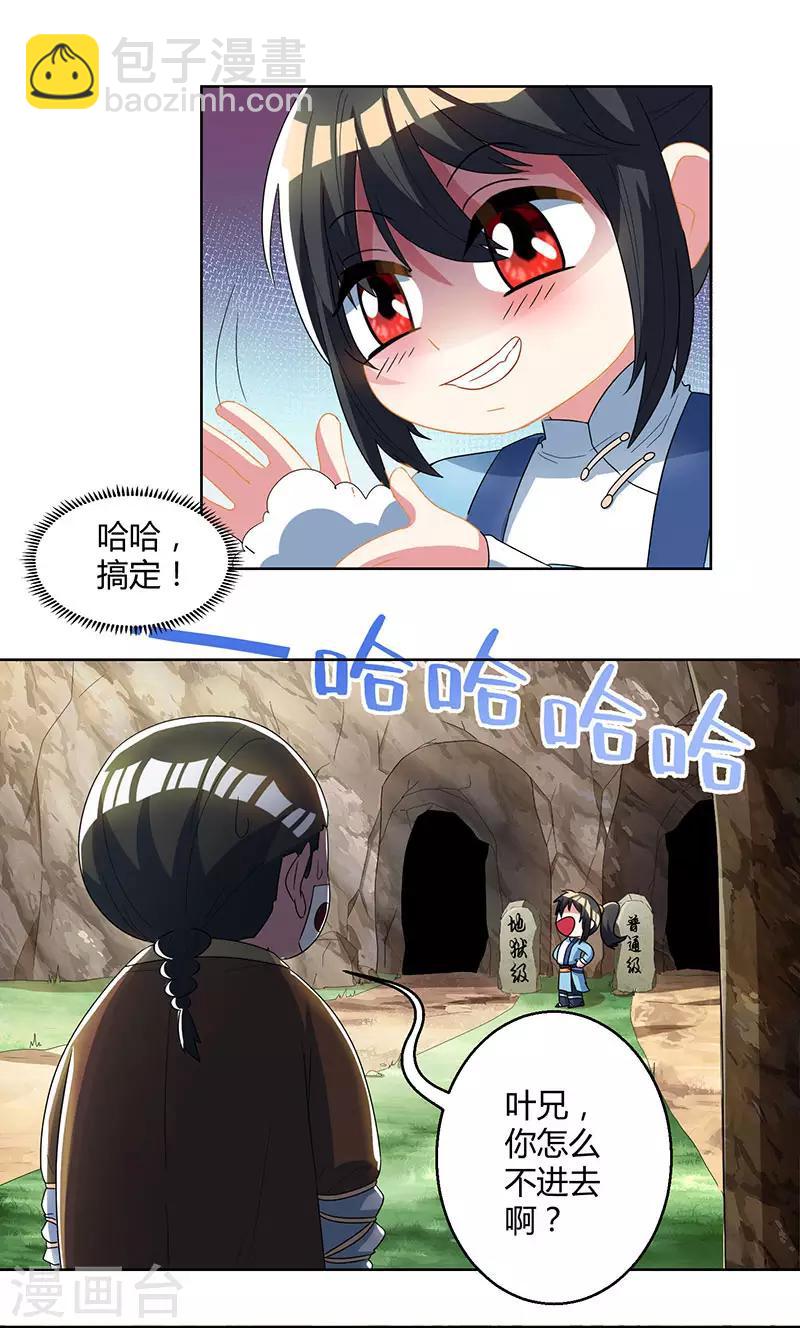 第45话 玩大发了！-第46话