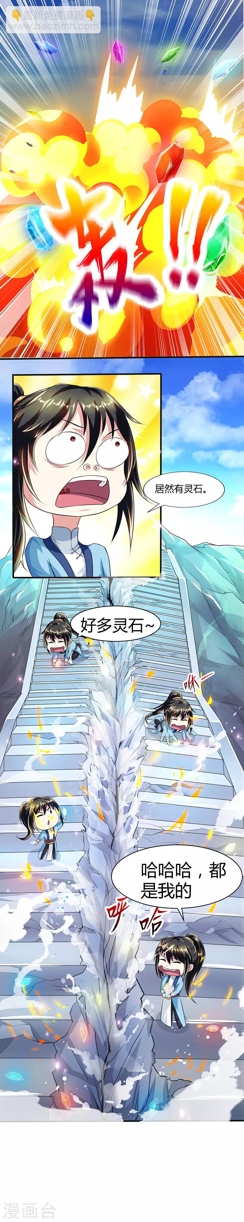 第45话 玩大发了！-第46话