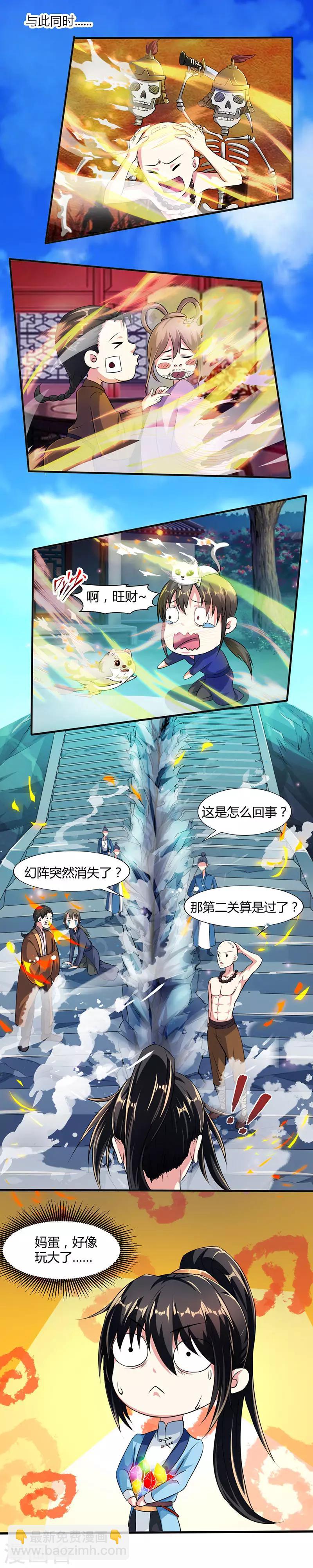 第45话 玩大发了！-第46话