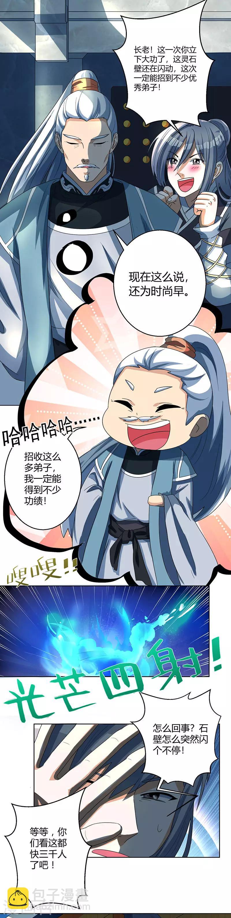 第45话 玩大发了！-第46话