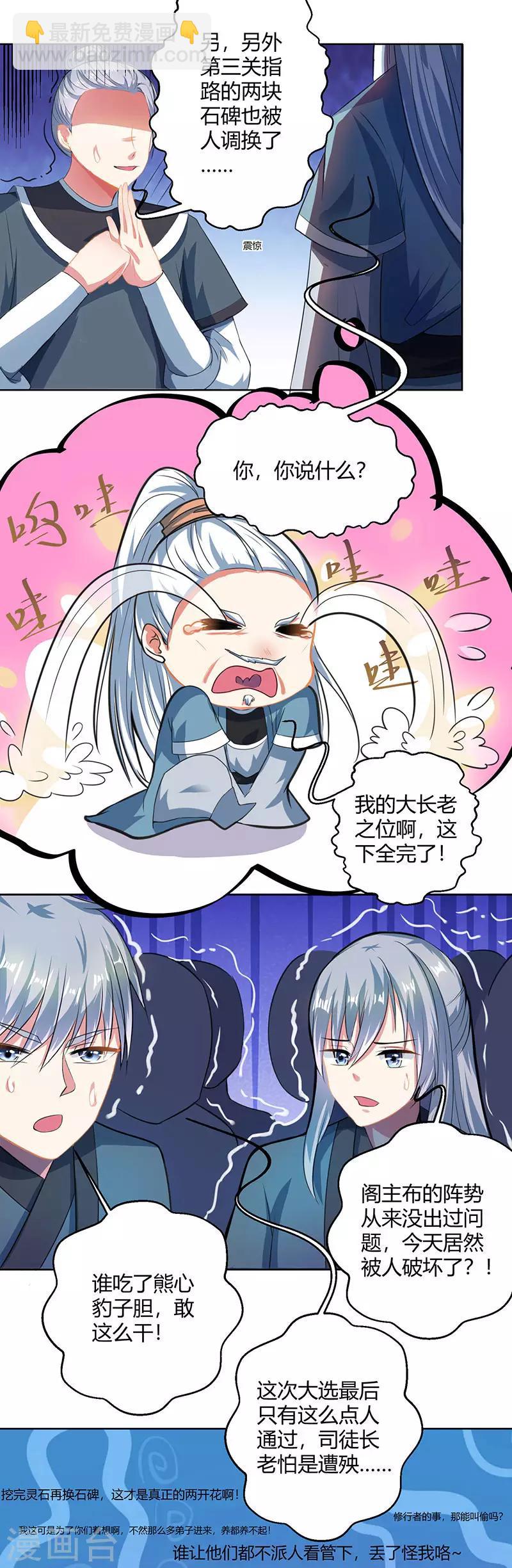 第47话 煽风点火-第48话