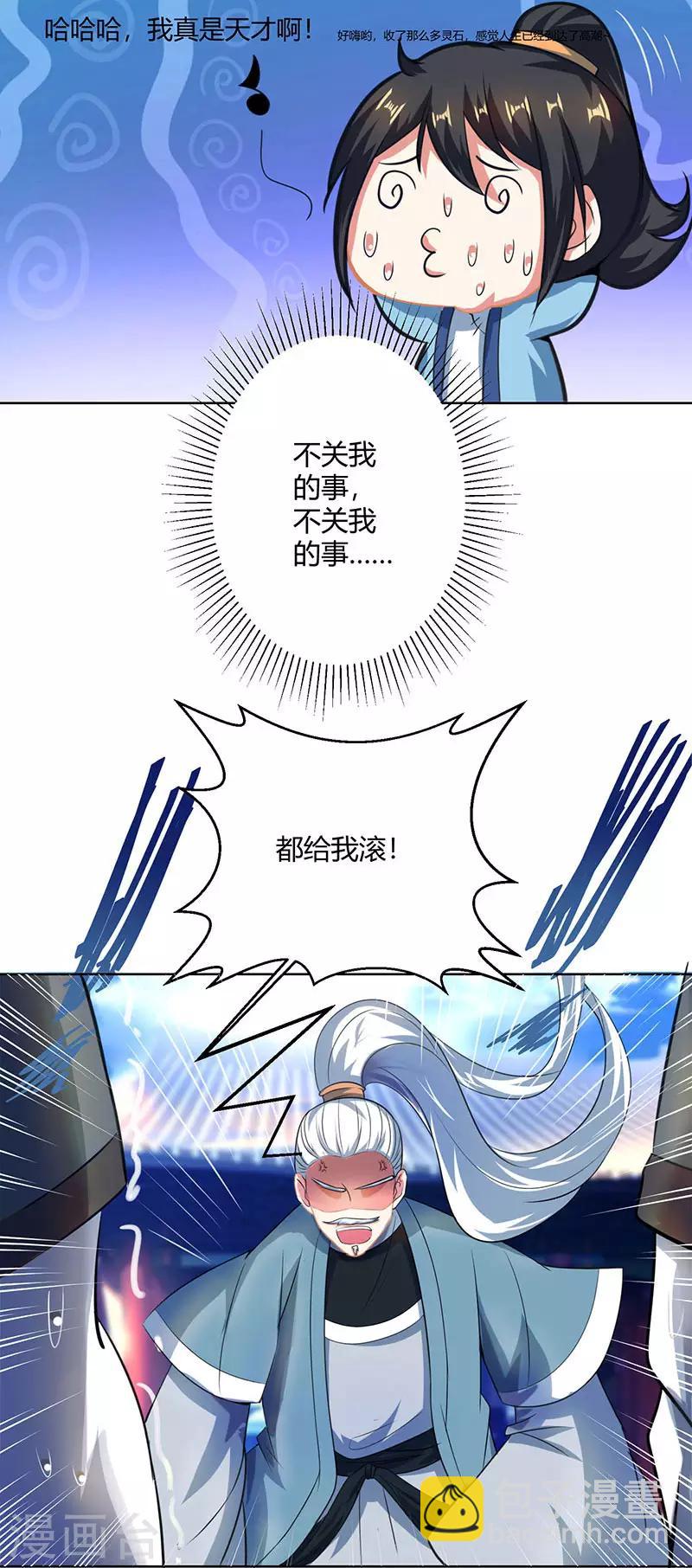 第47话 煽风点火-第48话