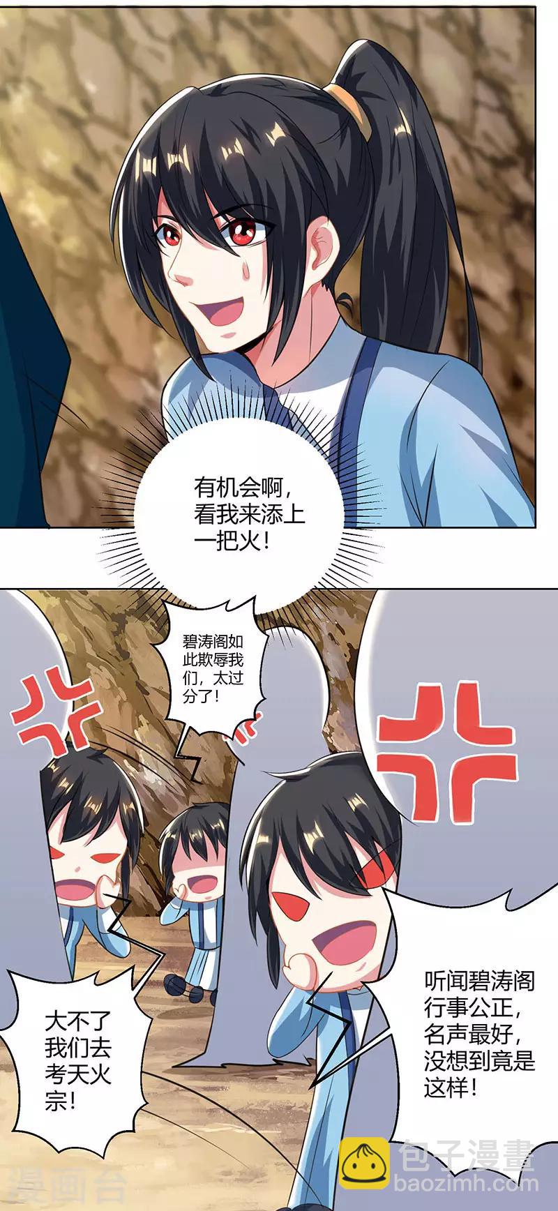 第47话 煽风点火-第48话