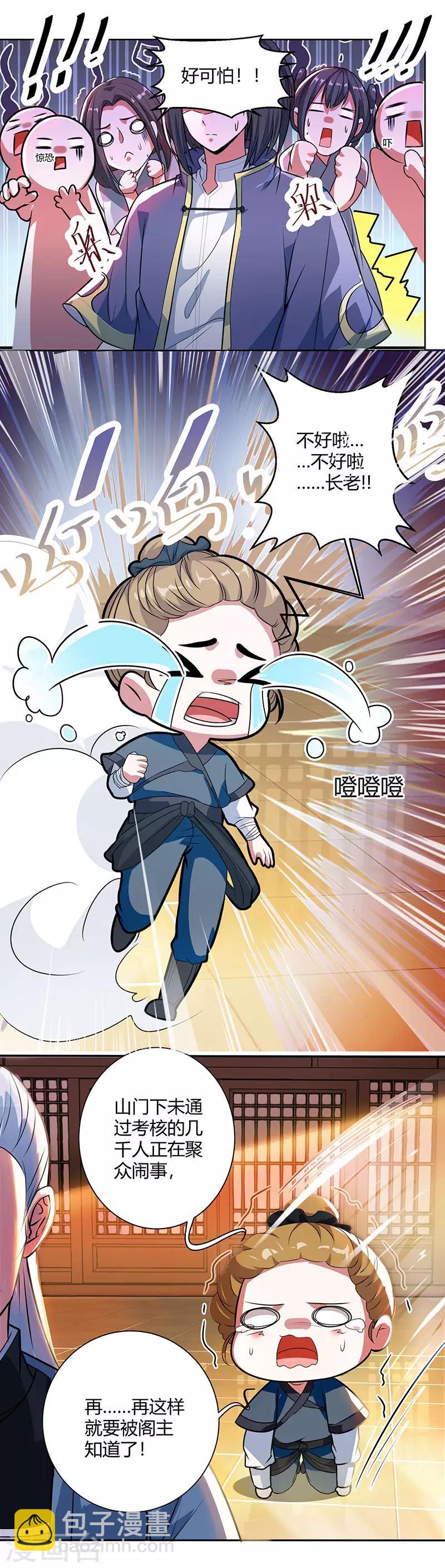 第47话 煽风点火-第48话