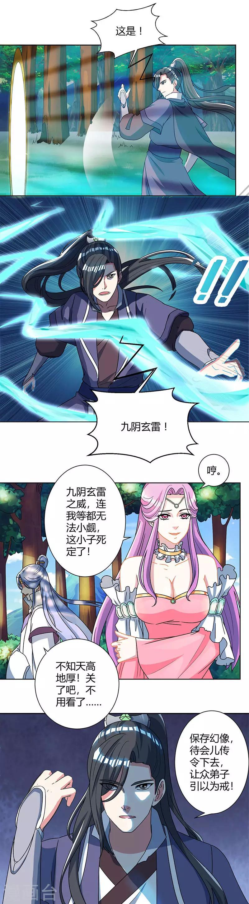 第49话 池不胖与画美人-第50话