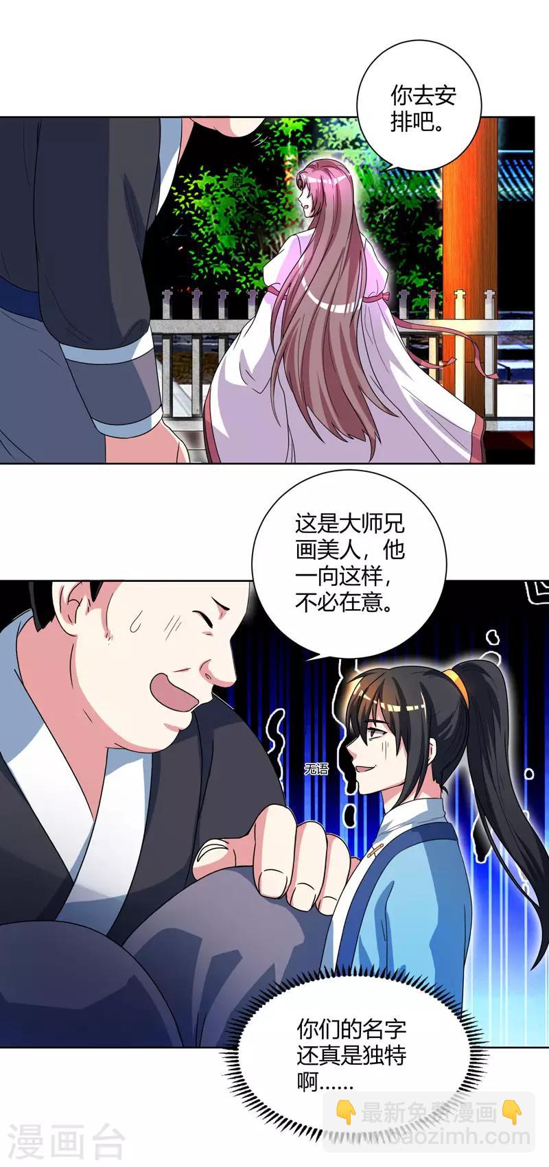 第49话 池不胖与画美人-第50话