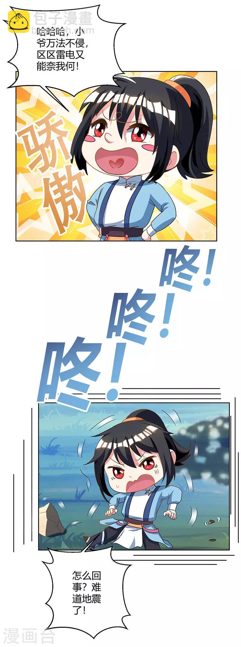 第49话 池不胖与画美人-第50话