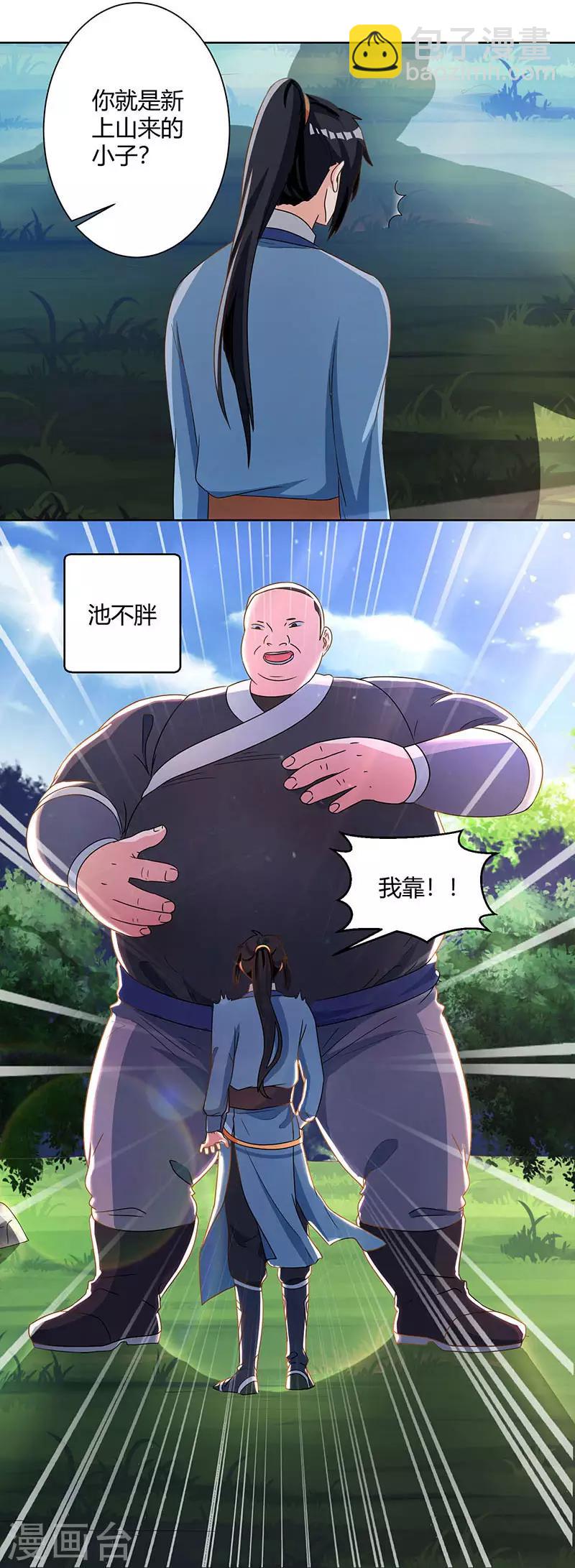 第49话 池不胖与画美人-第50话