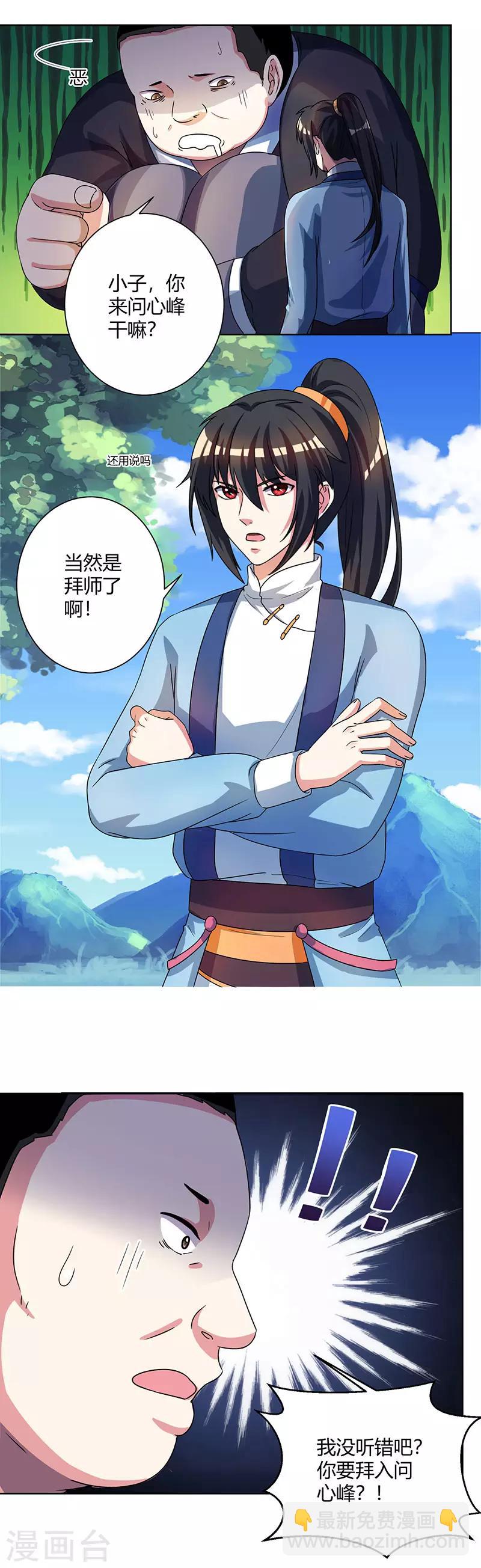 第49话 池不胖与画美人-第50话