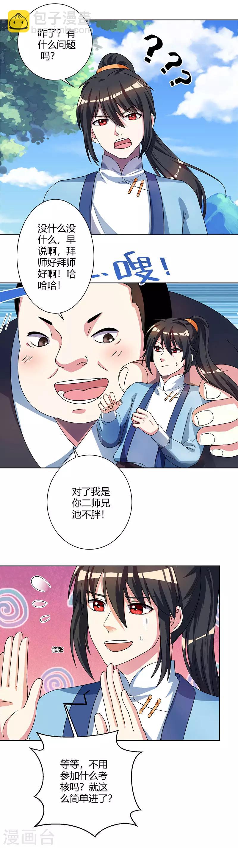 第49话 池不胖与画美人-第50话