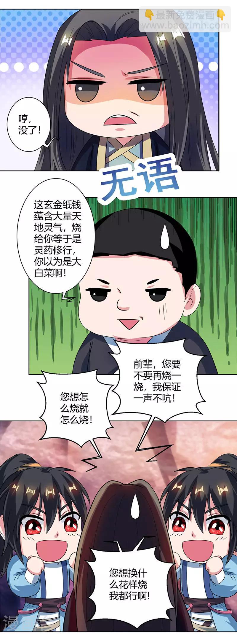 第51话 拜师-第52话