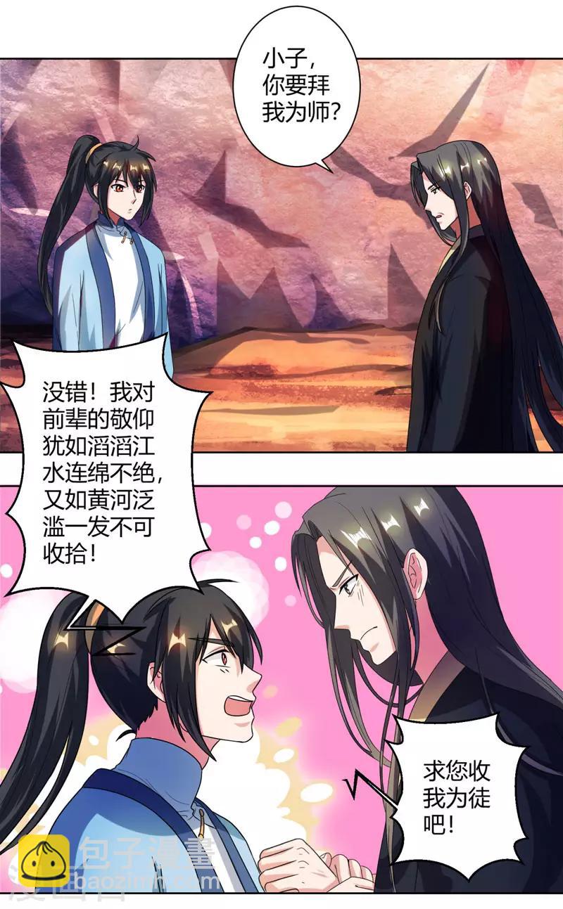 第51话 拜师-第52话