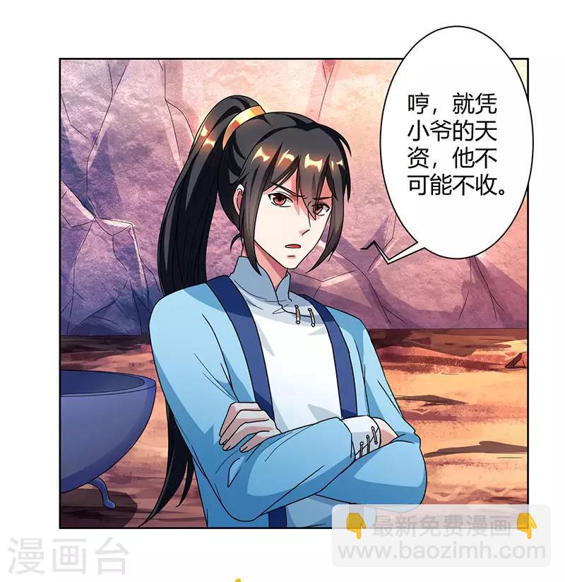 第51话 拜师-第52话