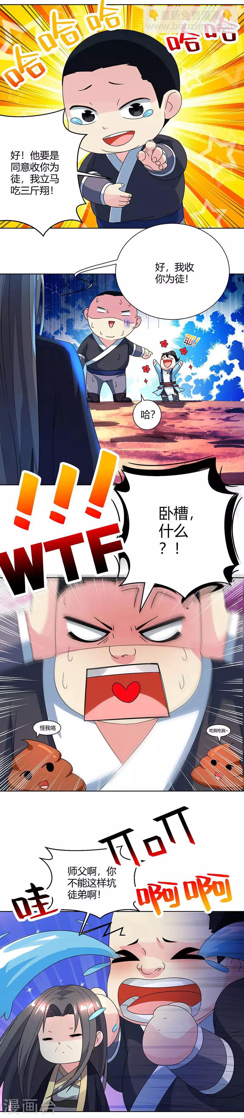 第51话 拜师-第52话