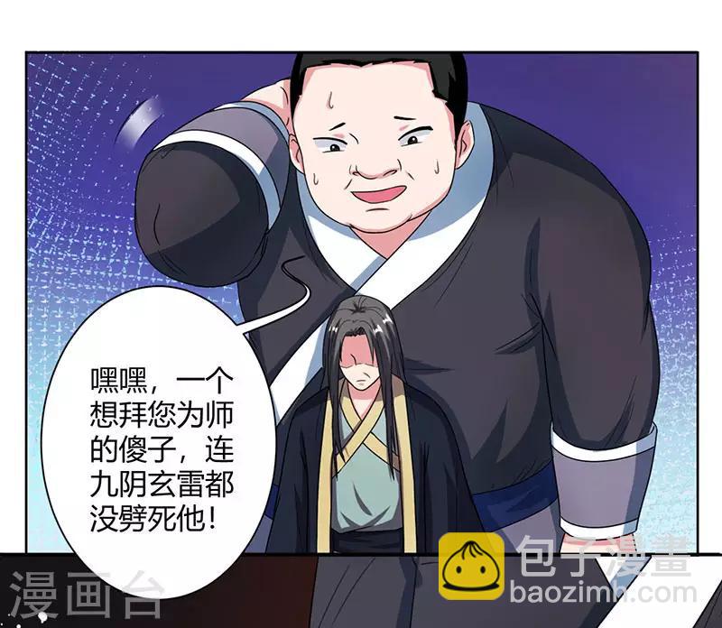 第51话 拜师-第52话