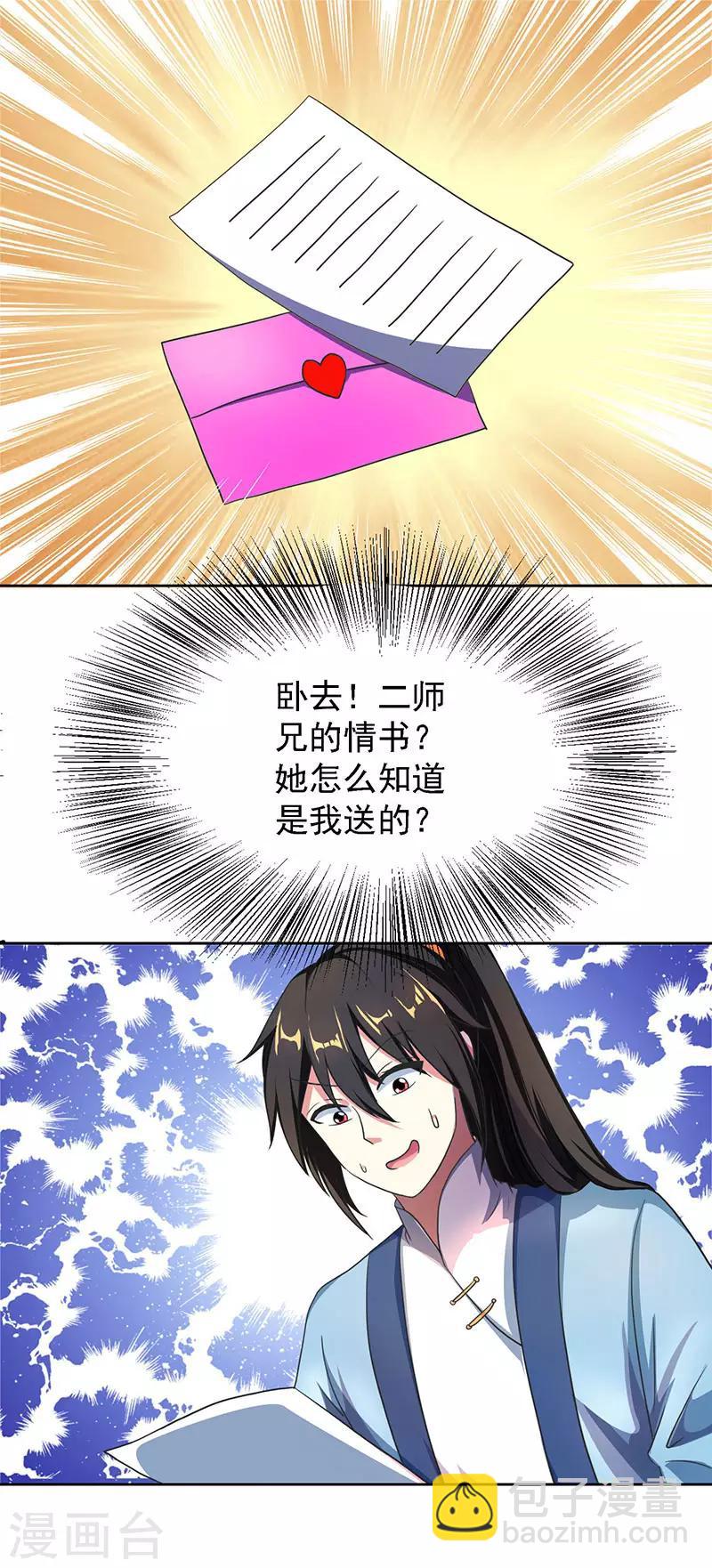 第53话 情书风波-第54话