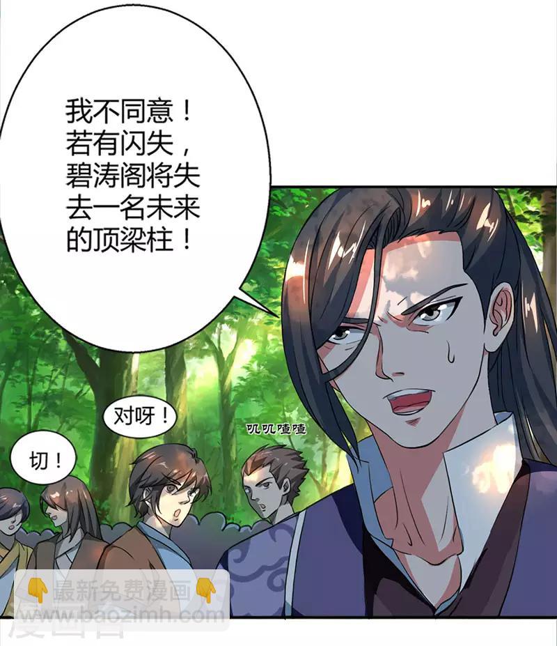第59话 磨炼战技-第60话