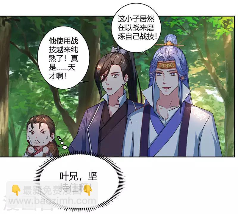 第59话 磨炼战技-第60话