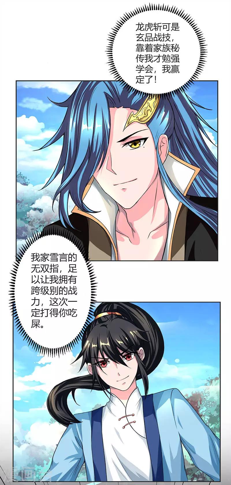 第65话 指点一二-第66话