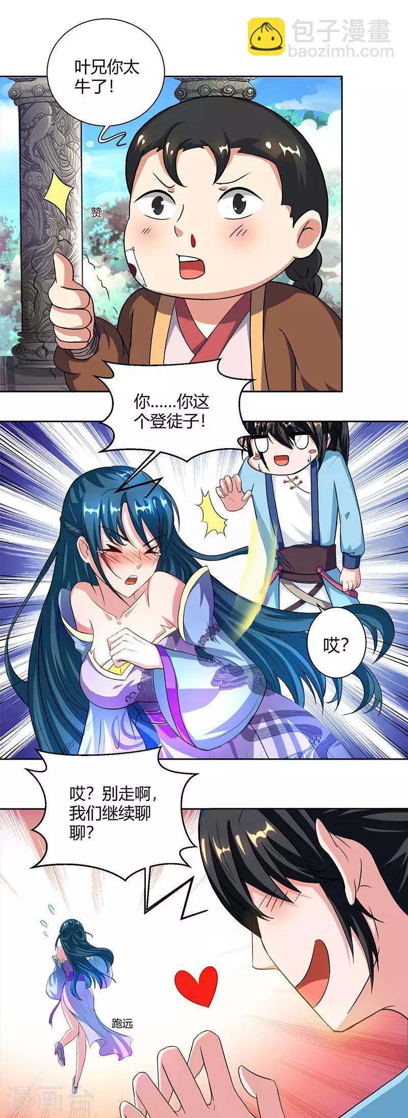第65话 指点一二-第66话