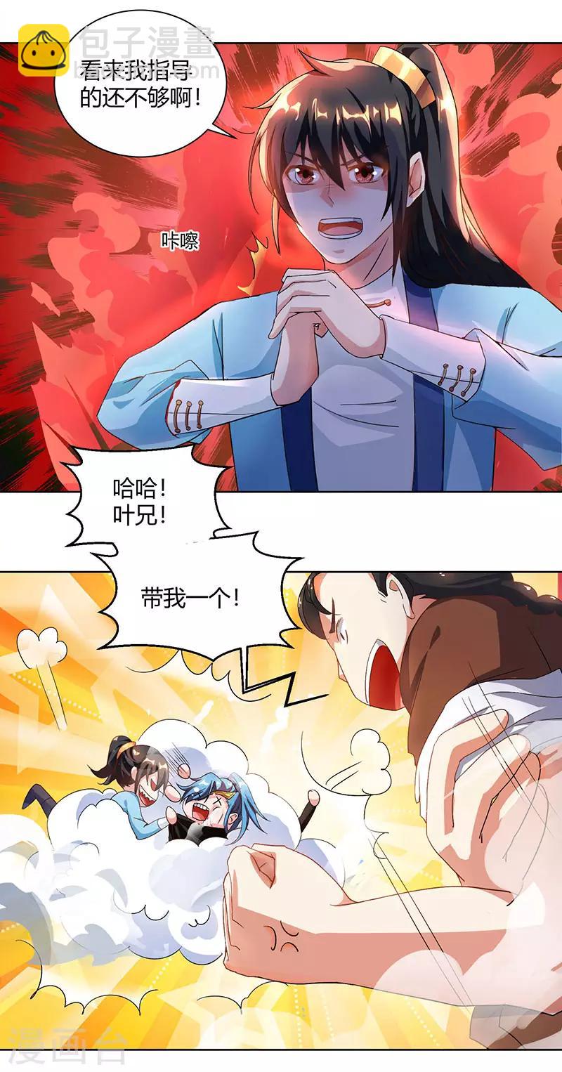 第65话 指点一二-第66话
