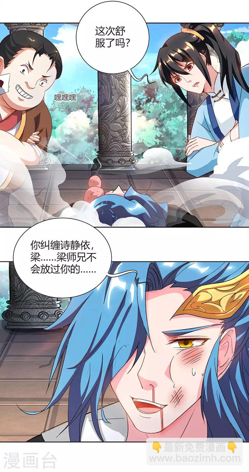 第65话 指点一二-第66话