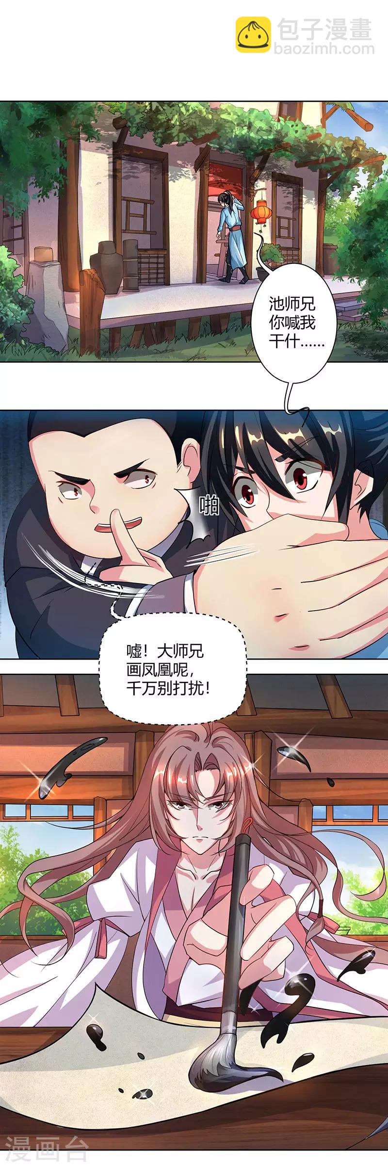 第67话 九天凤凰图-第68话