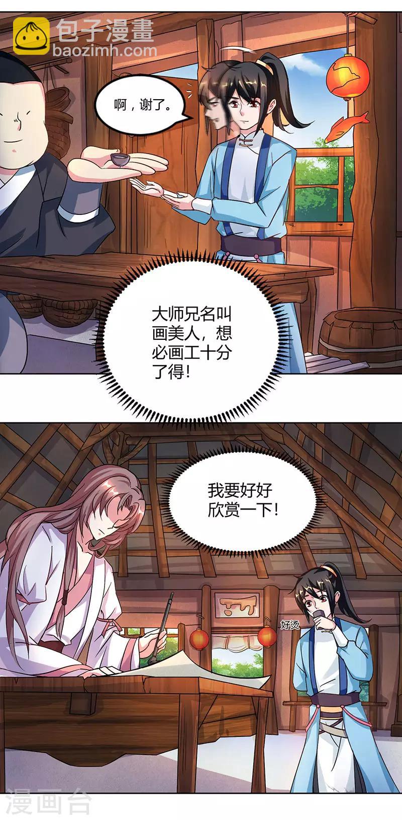 第67话 九天凤凰图-第68话
