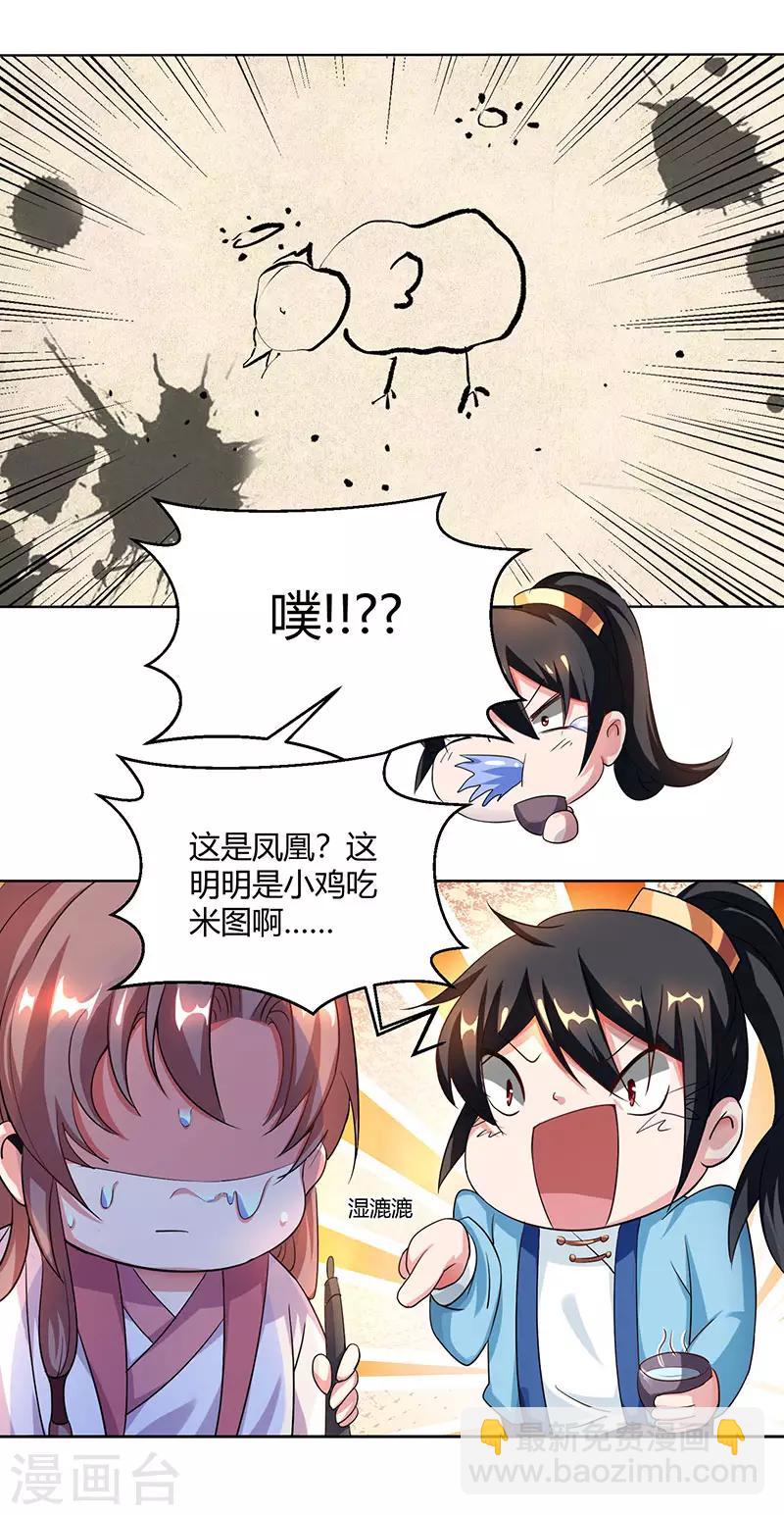 第67话 九天凤凰图-第68话