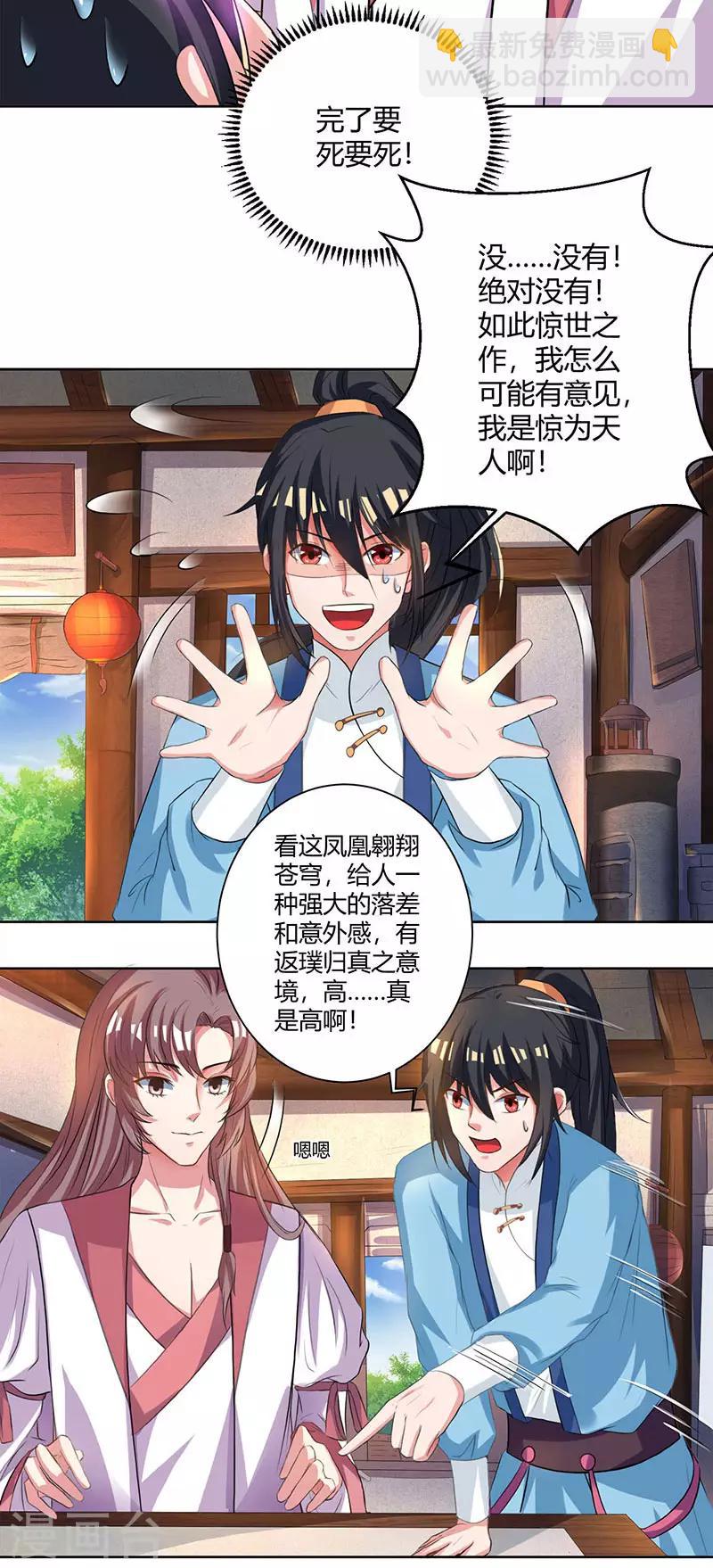 第67话 九天凤凰图-第68话