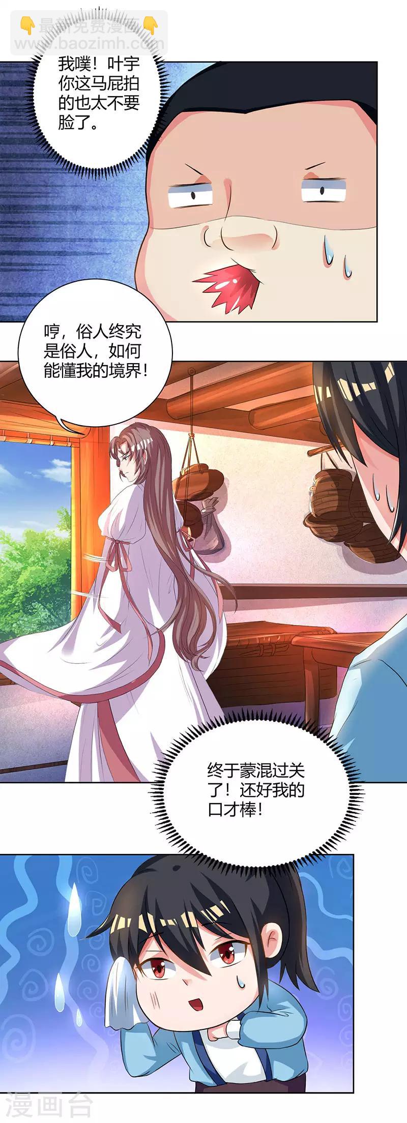 第67话 九天凤凰图-第68话