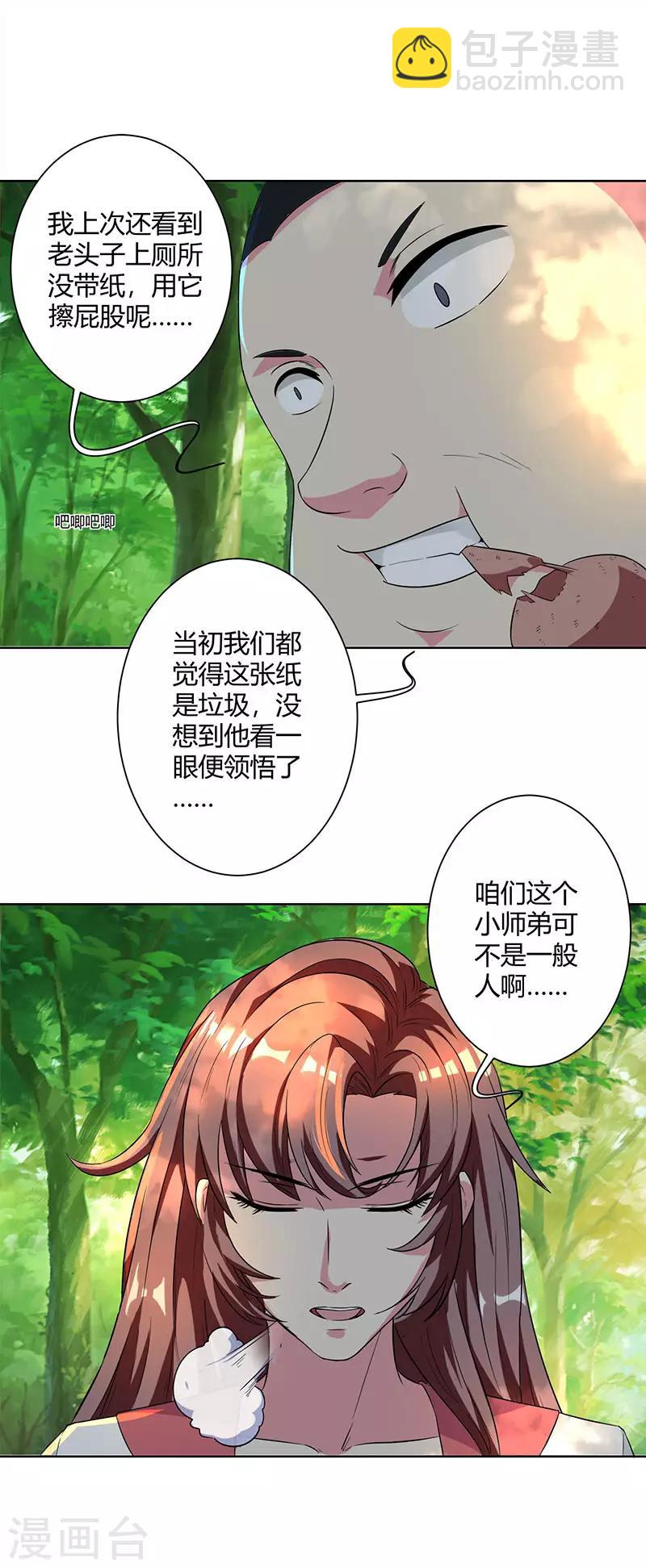 第67话 九天凤凰图-第68话
