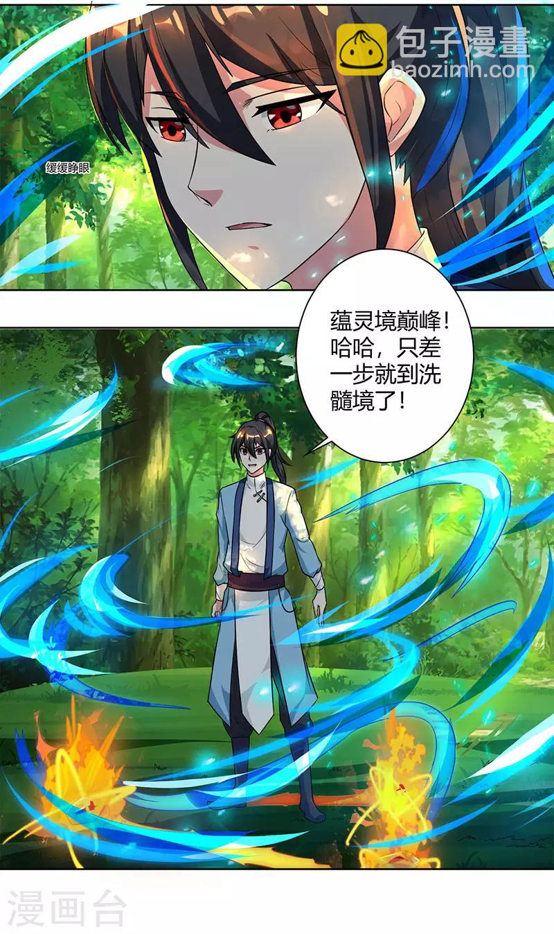 第67话 九天凤凰图-第68话