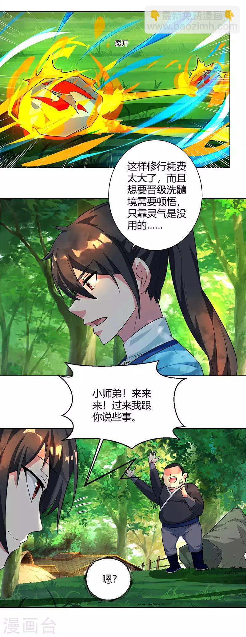 第67话 九天凤凰图-第68话