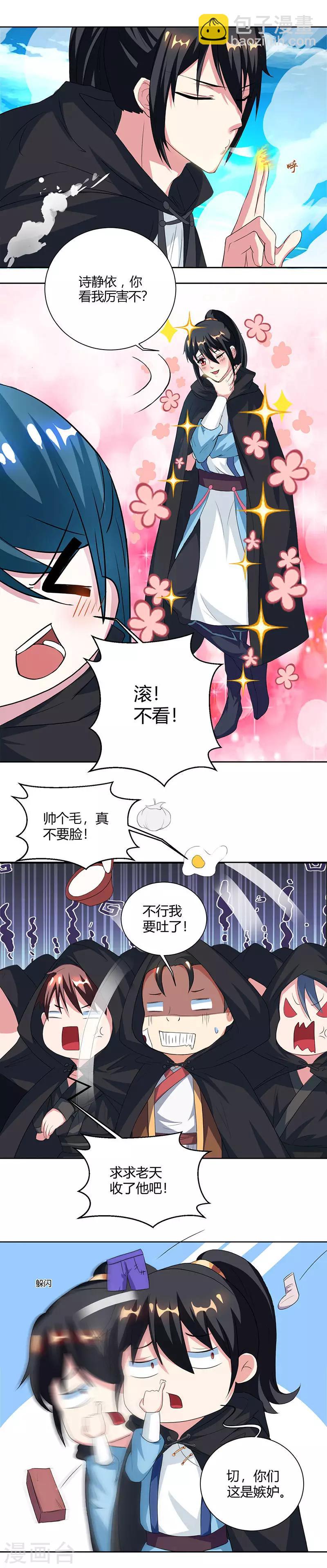第69话 带队出征-第70话