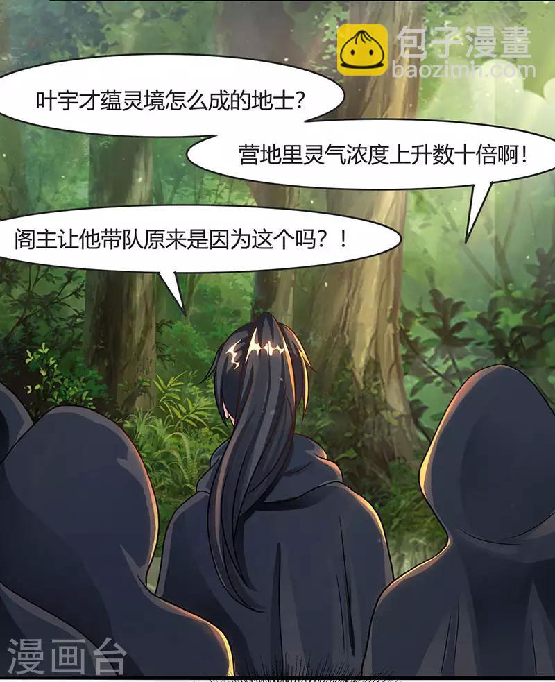 第71话 地士聚灵-第72话