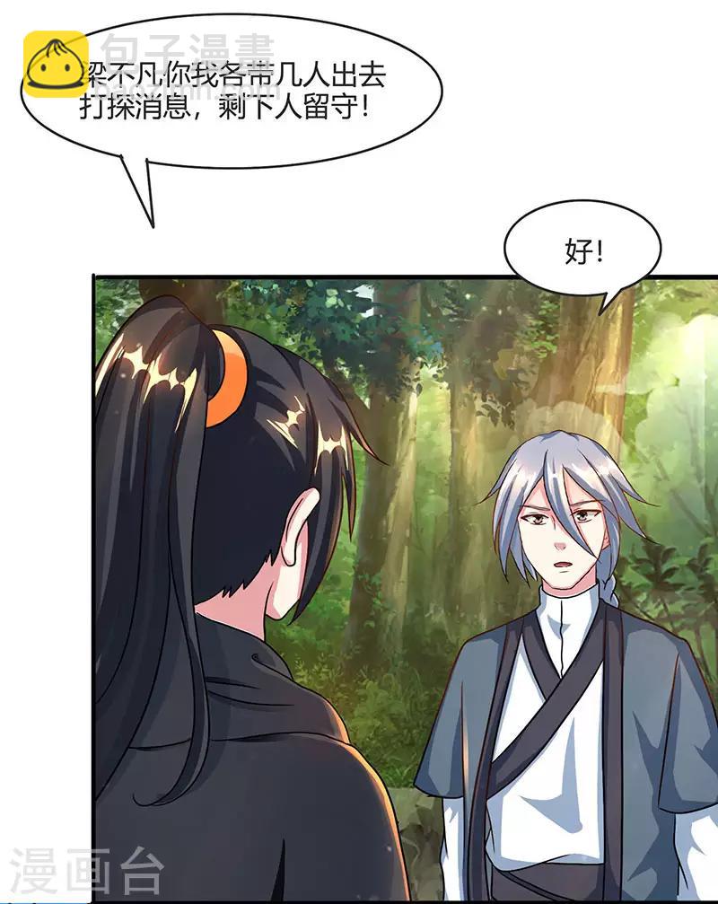 第71话 地士聚灵-第72话