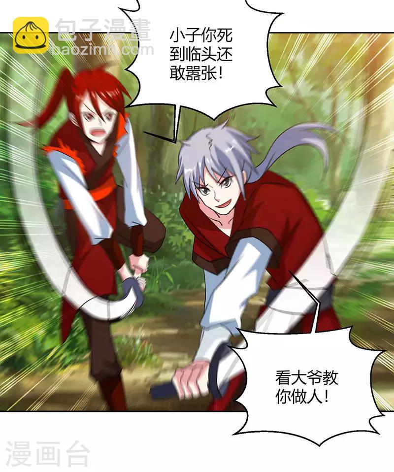 第73话 追杀-第74话