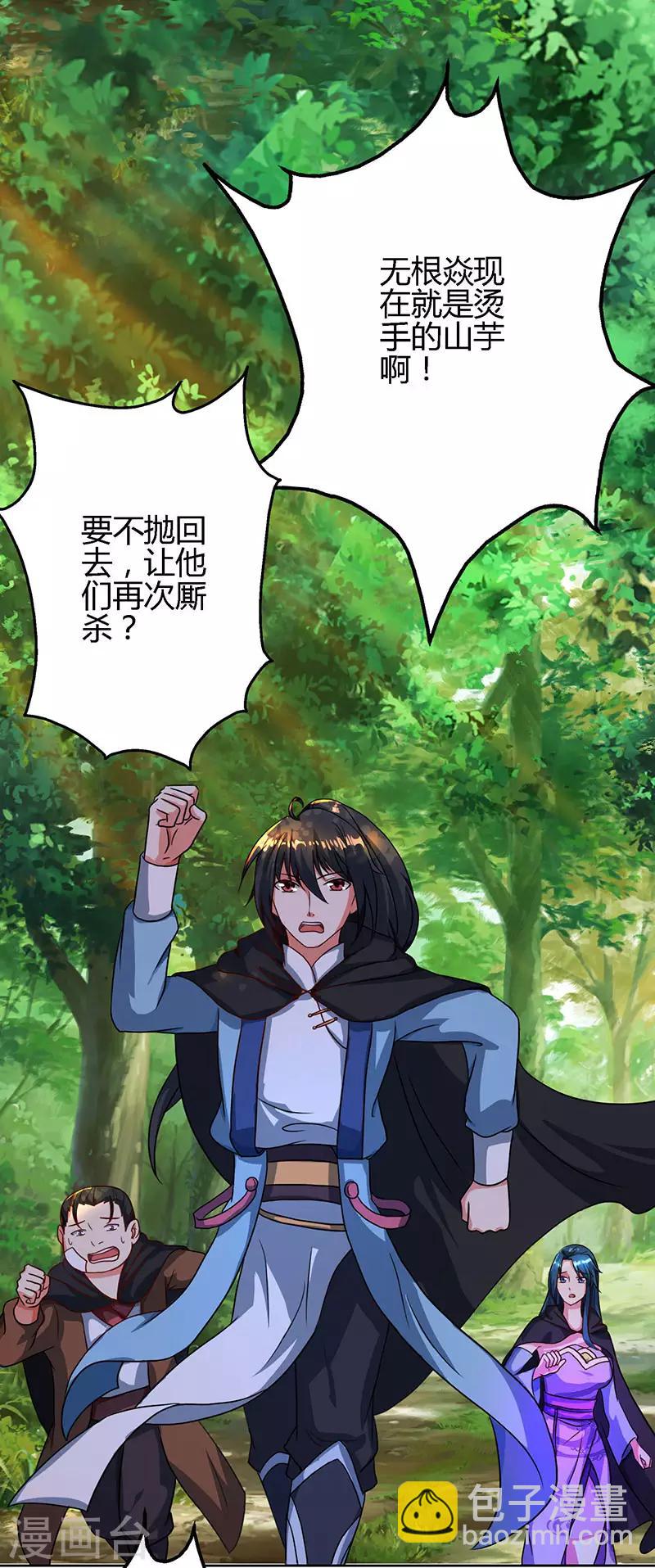 第73话 追杀-第74话