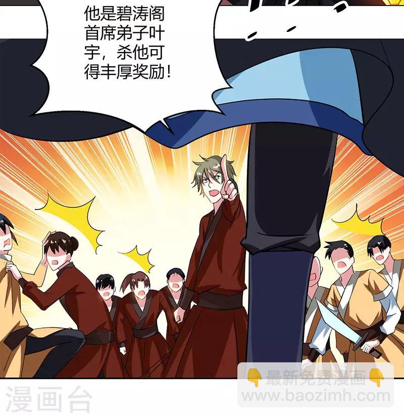 第73话 追杀-第74话