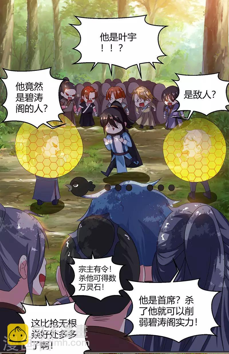 第73话 追杀-第74话