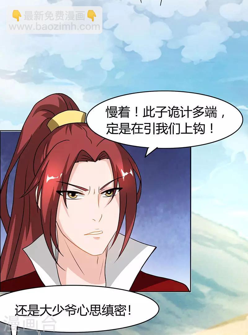 第75话 诱敌-第76话