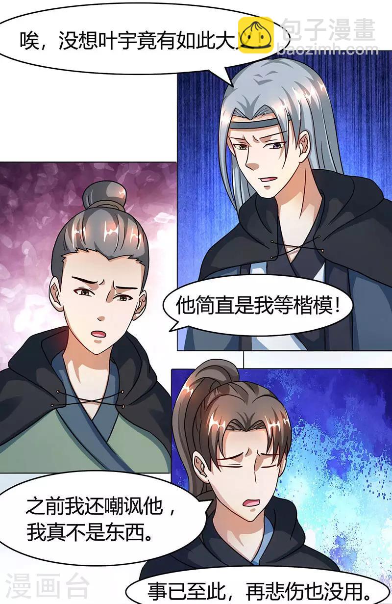 第75话 诱敌-第76话