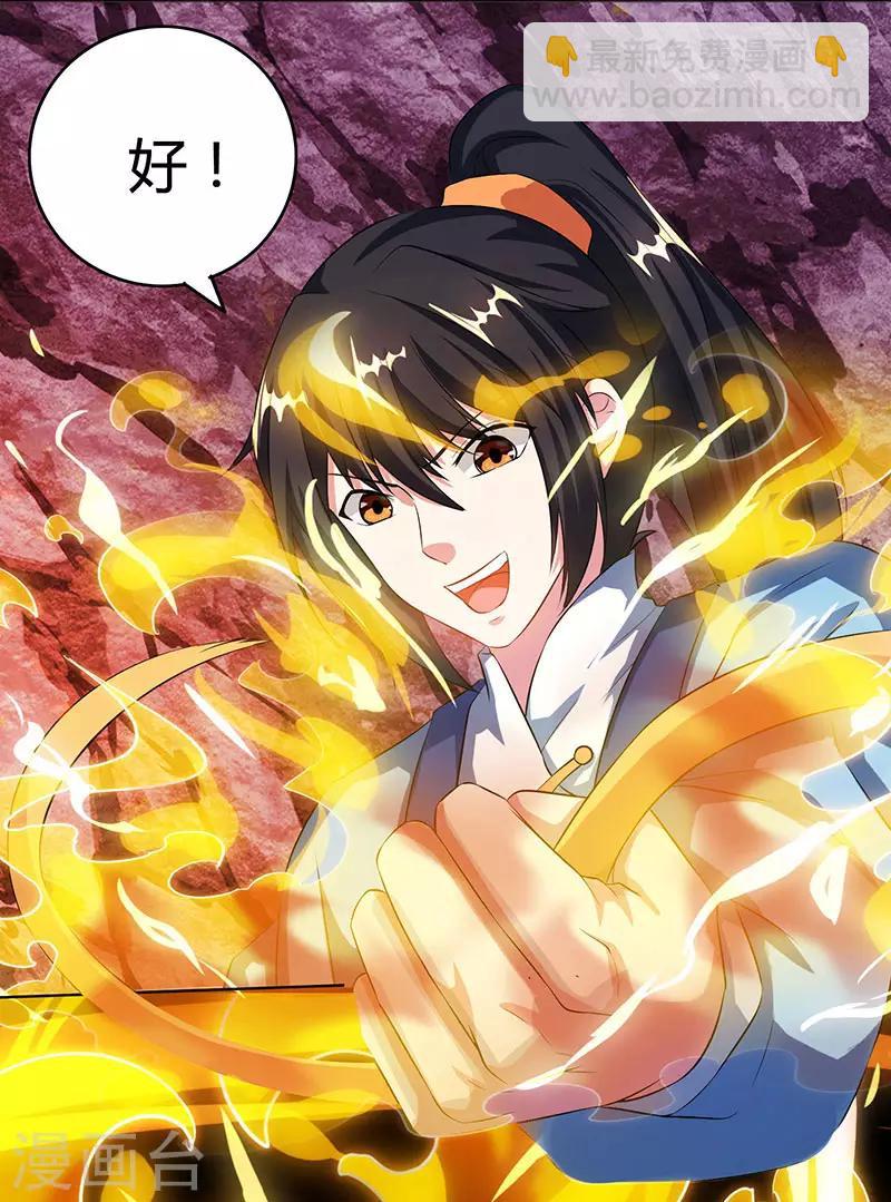 第81话 体质非凡-第82话