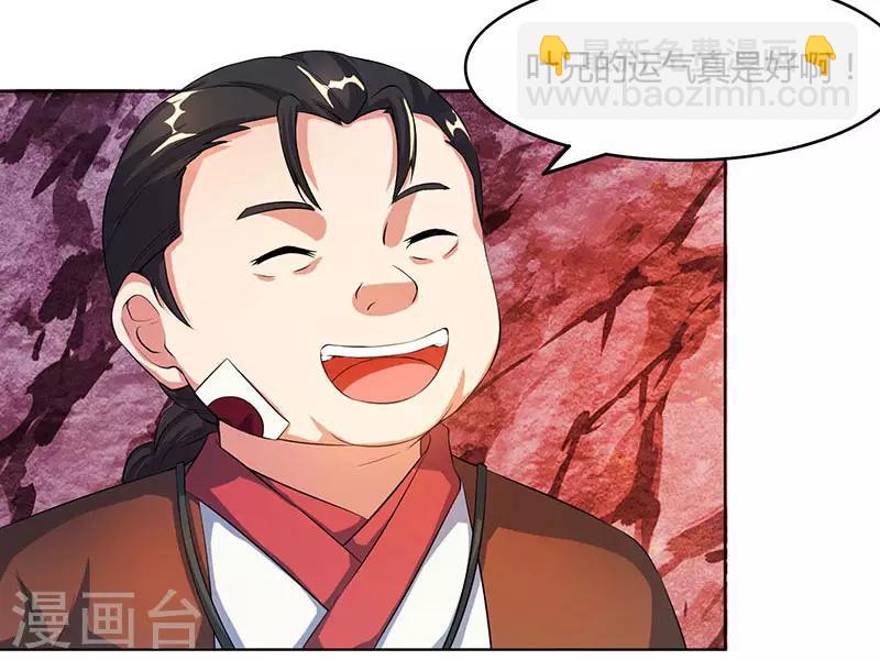 第81话 体质非凡-第82话