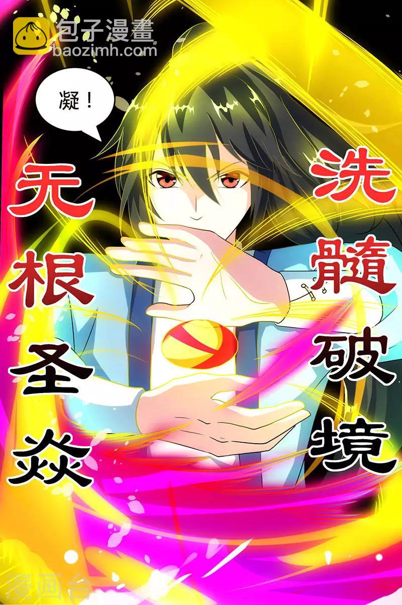 第81话 体质非凡-第82话