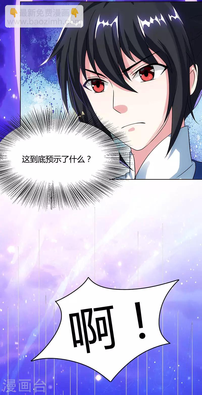 第81话 体质非凡-第82话