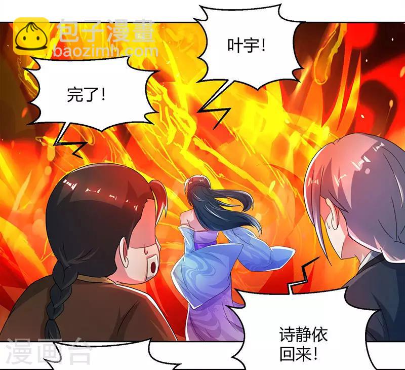 第81话 体质非凡-第82话