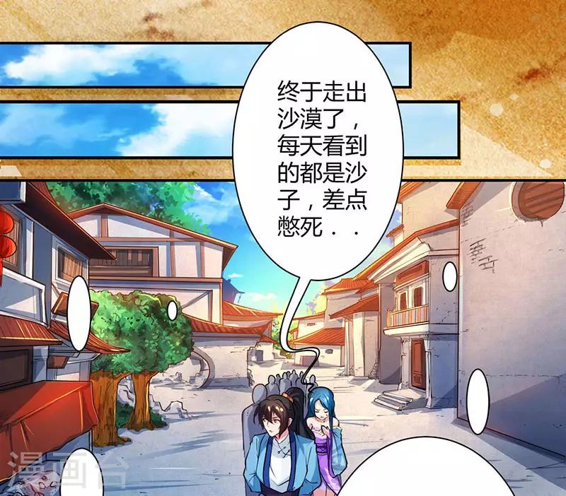 第83话 撩妹王者-第84话