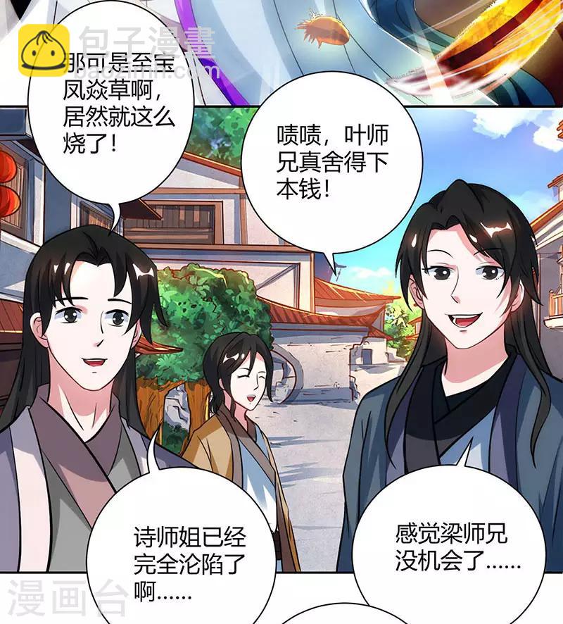 第83话 撩妹王者-第84话